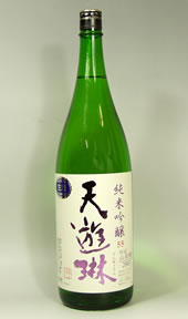 純米吟醸 天遊琳(山田錦)